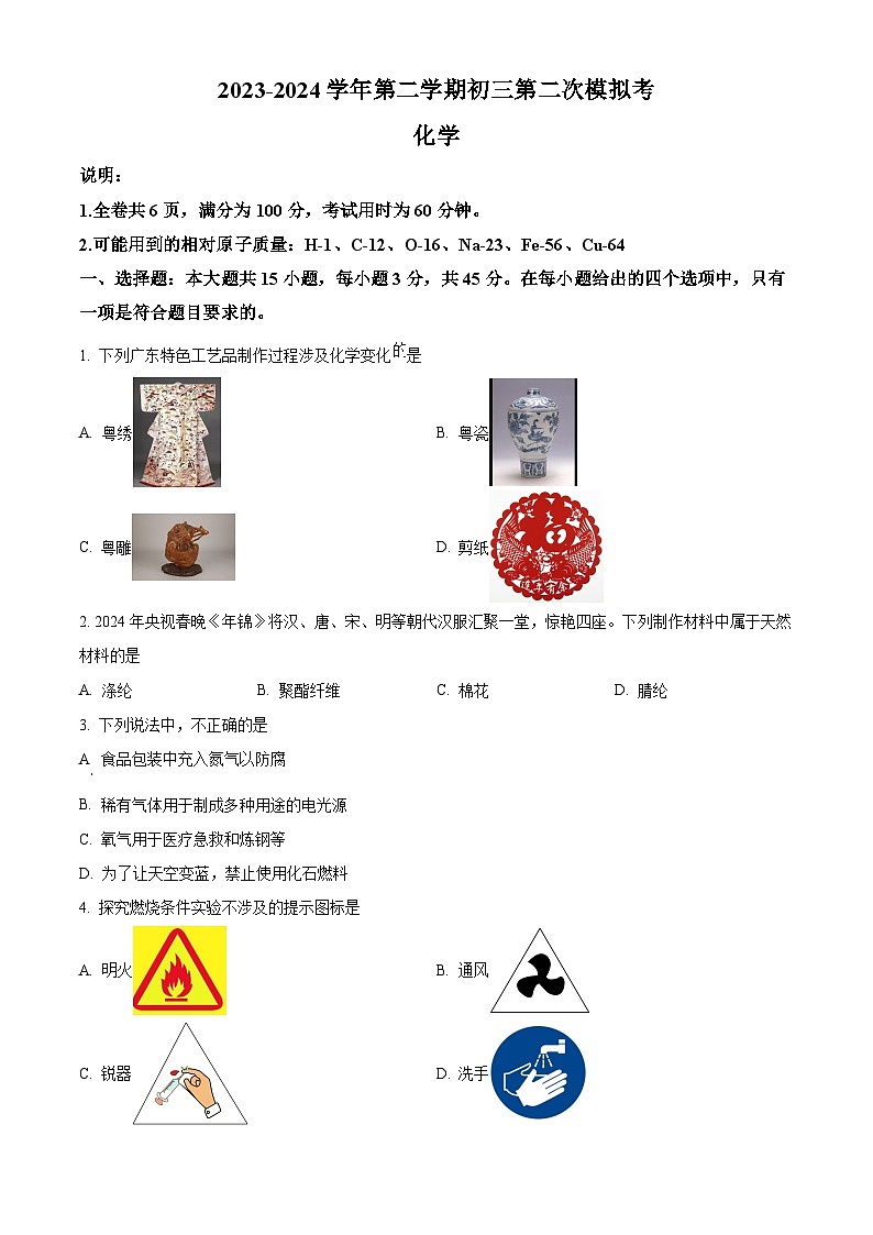 2024年广东省东莞市南城阳光实验中学中考二模化学试卷（原卷版+解析版）01