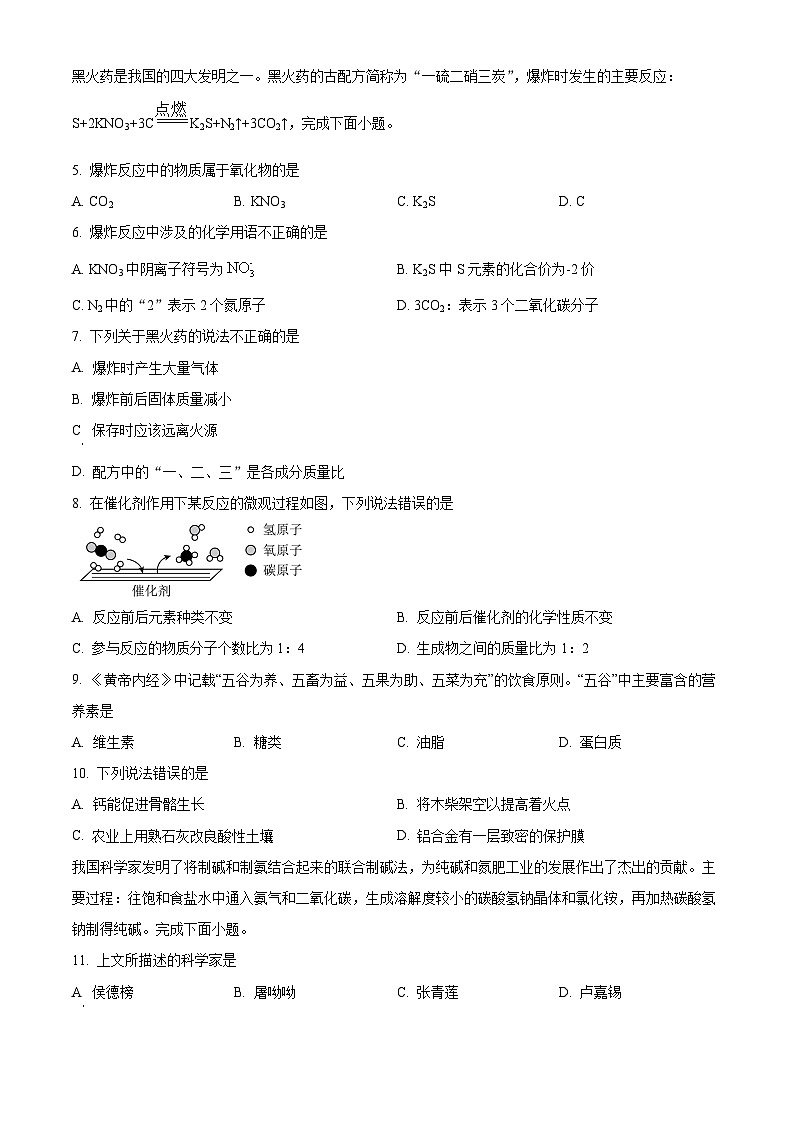 2024年广东省东莞市南城阳光实验中学中考二模化学试卷（原卷版+解析版）02