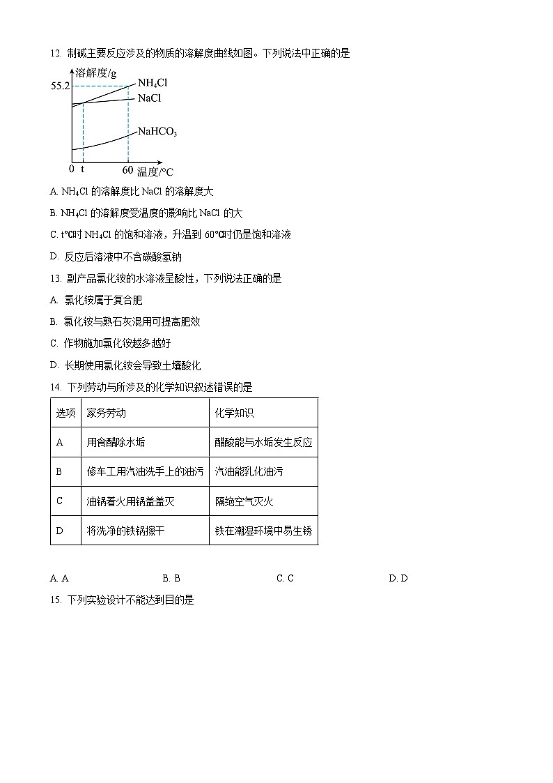 2024年广东省东莞市南城阳光实验中学中考二模化学试卷（原卷版+解析版）03