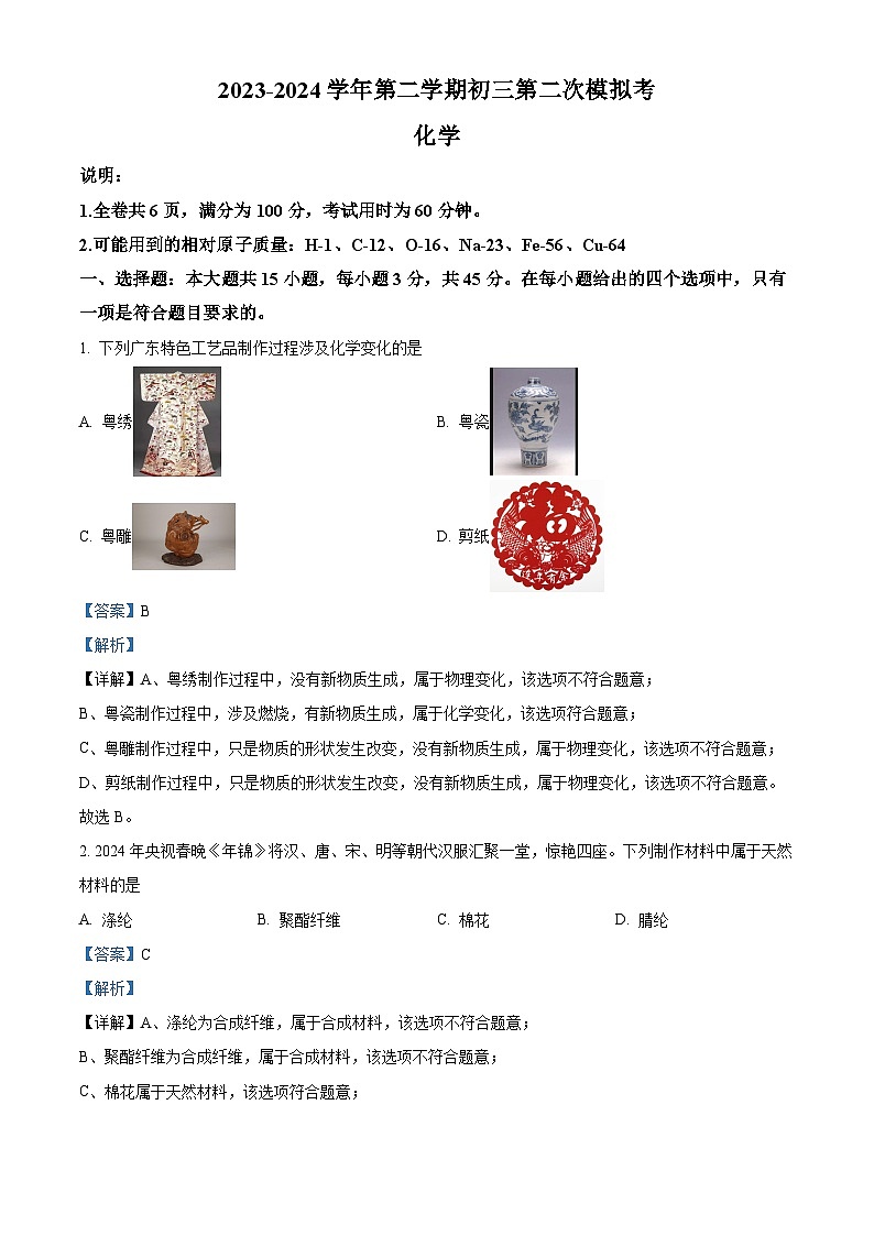 2024年广东省东莞市南城阳光实验中学中考二模化学试卷（原卷版+解析版）01