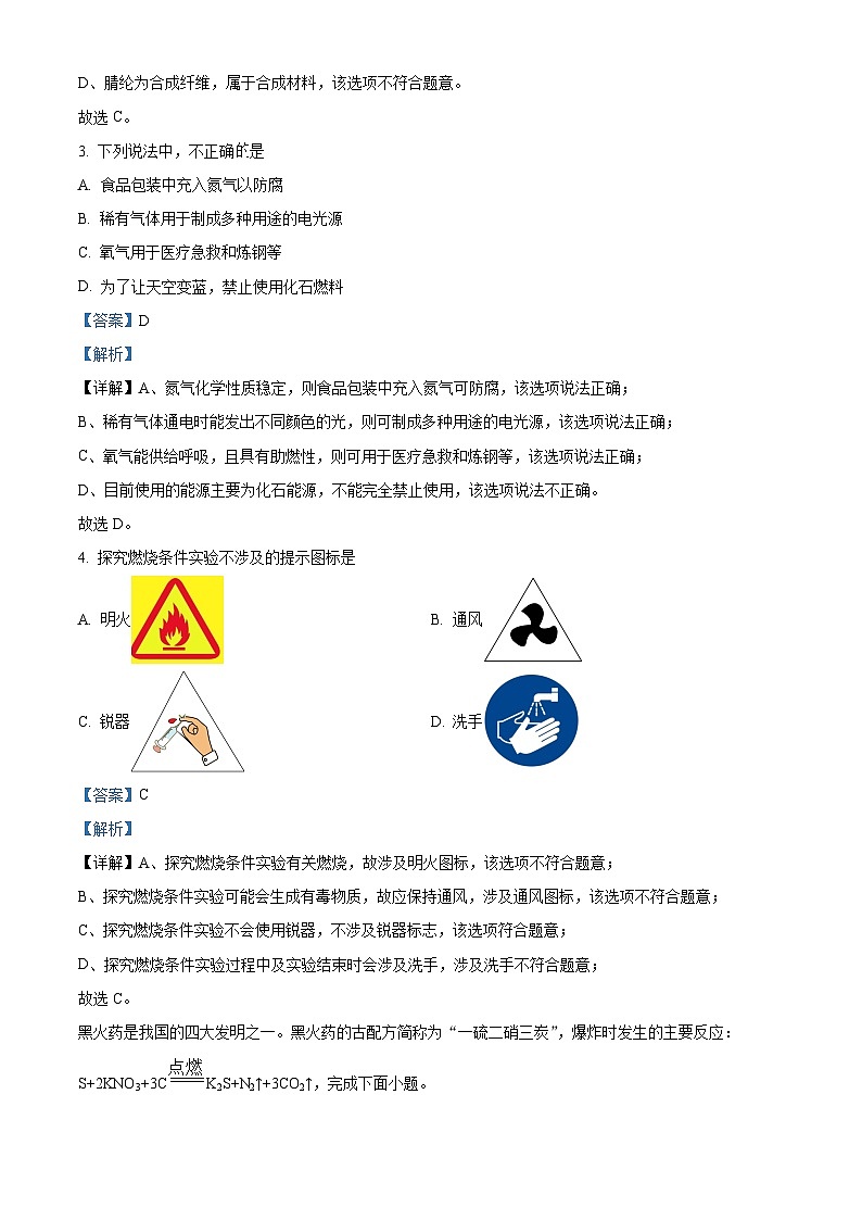 2024年广东省东莞市南城阳光实验中学中考二模化学试卷（原卷版+解析版）02