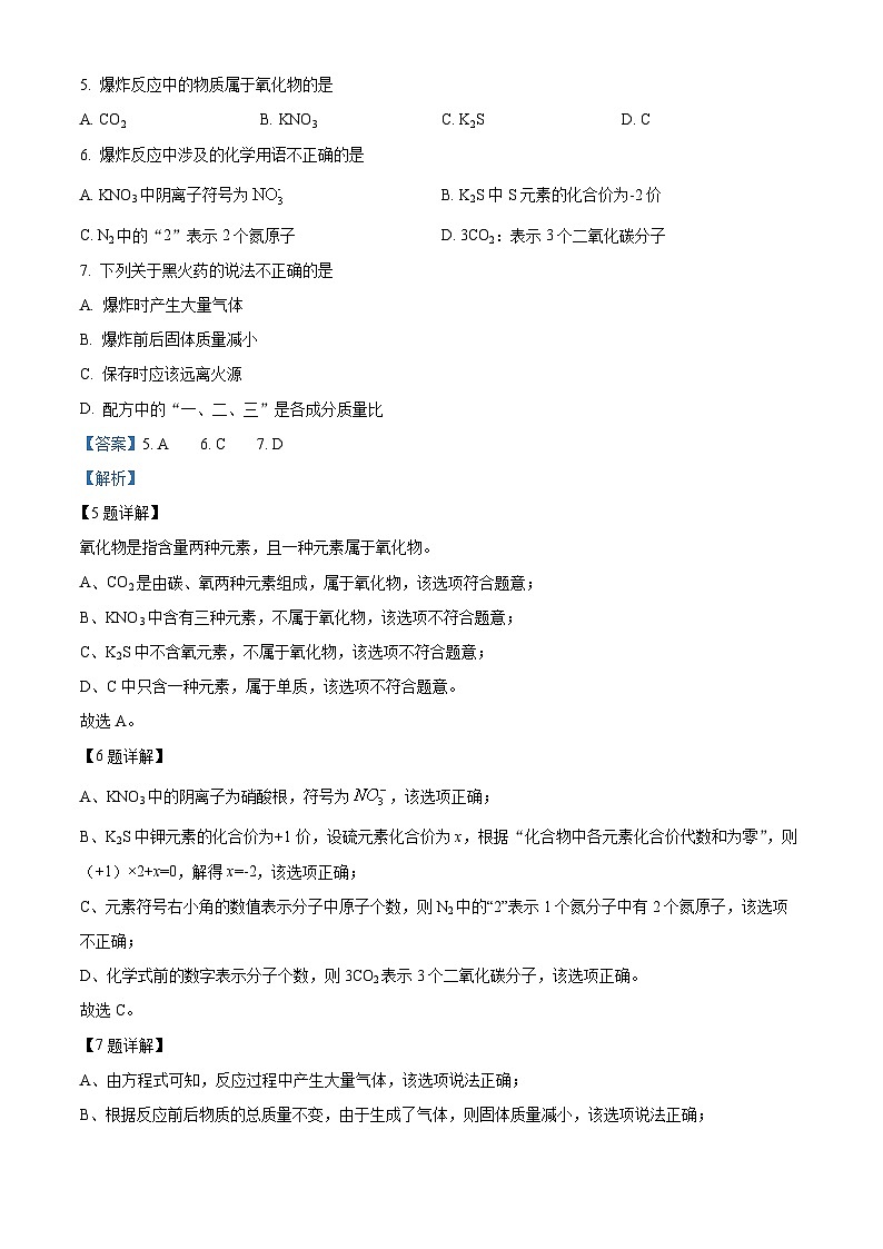 2024年广东省东莞市南城阳光实验中学中考二模化学试卷（原卷版+解析版）03