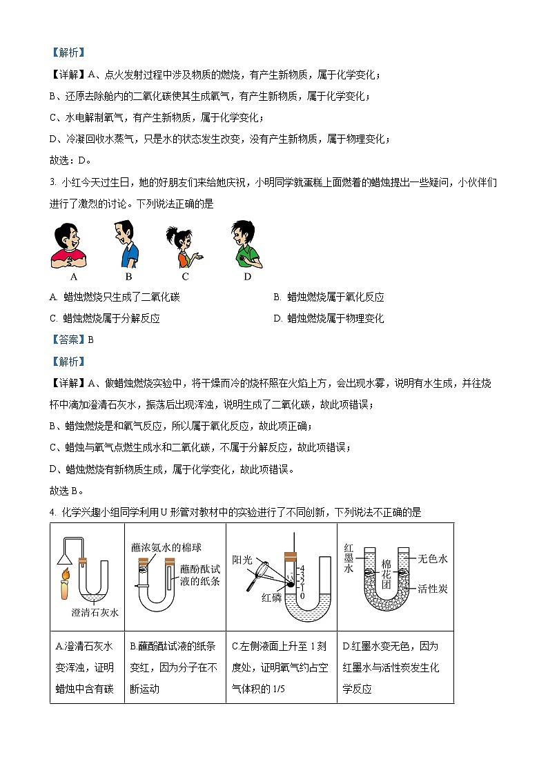2024年广东省揭阳市榕城区初中学业水平考试第一次模拟考试化学试题（原卷版+解析版）02
