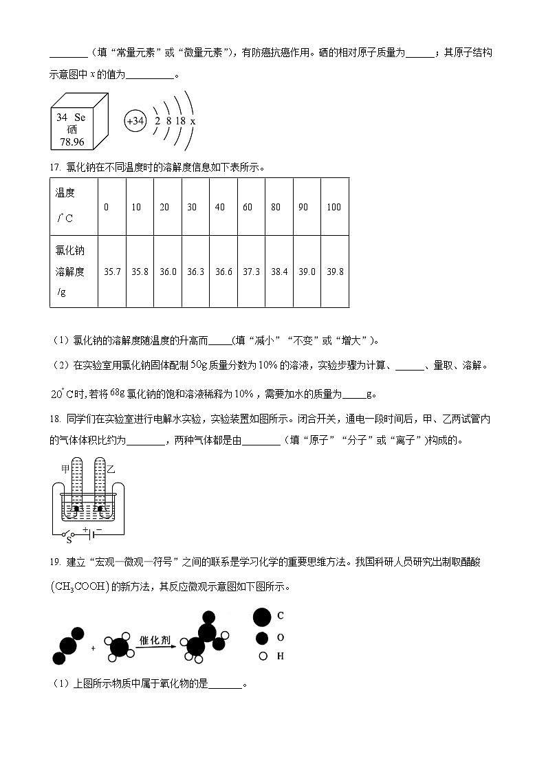 2024年河南省信阳市潢川县中考二模化学试题（原卷版）第3页