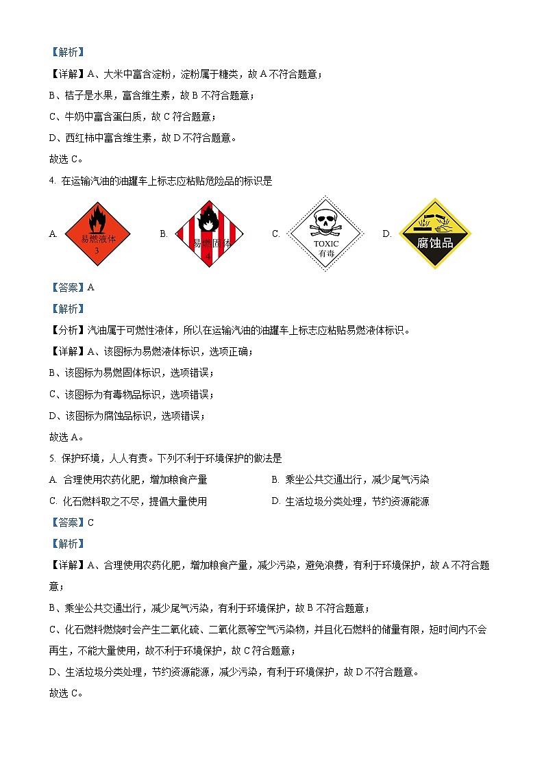 2024年河南省信阳市潢川县中考二模化学试题（解析版）第2页