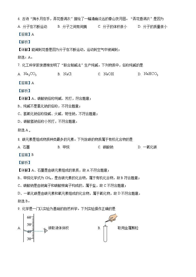 2024年河南省信阳市潢川县中考二模化学试题（解析版）第3页