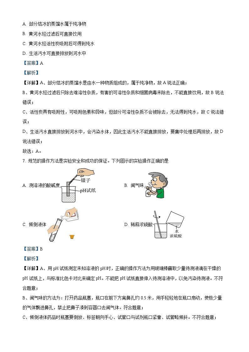 2024年河南省驻马店市泌阳县中考三模化学试题（解析版）第3页