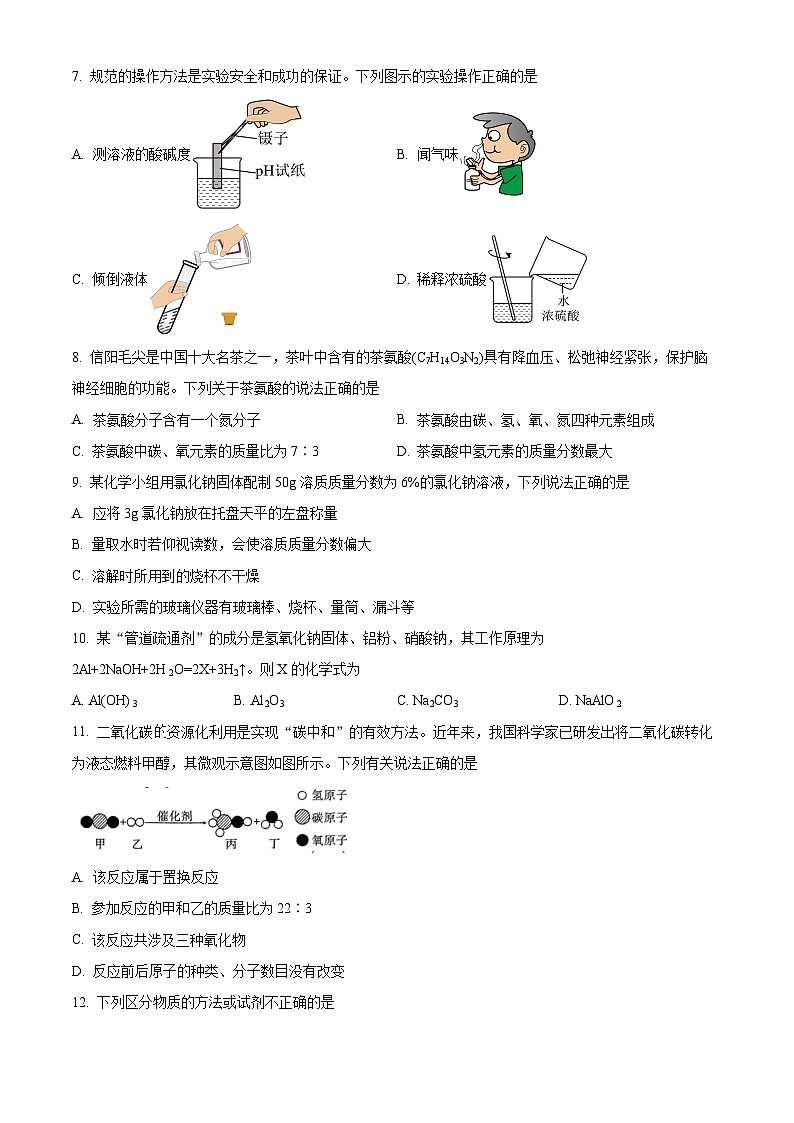 2024年河南省驻马店市泌阳县中考三模化学试题（原卷版）第2页