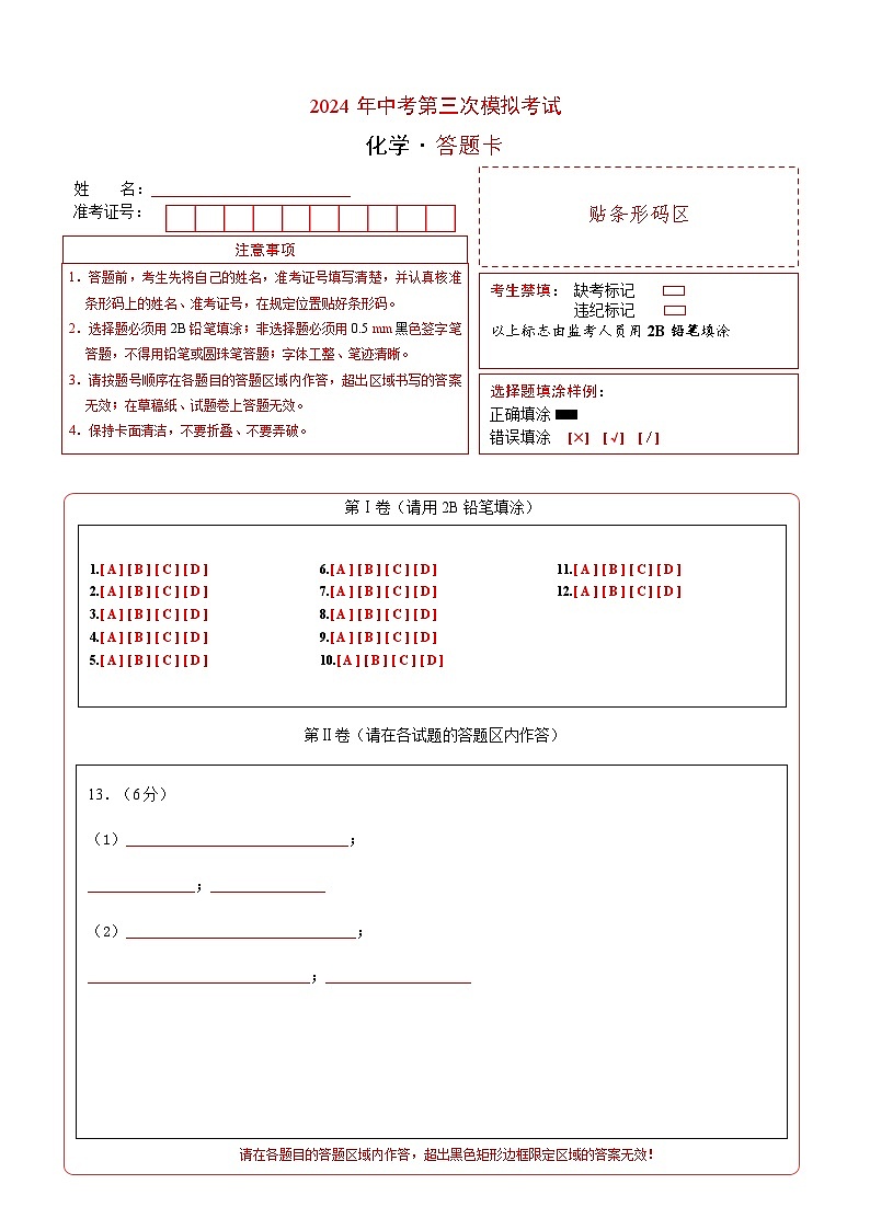 化学（深圳卷）（答题卡A4）第1页