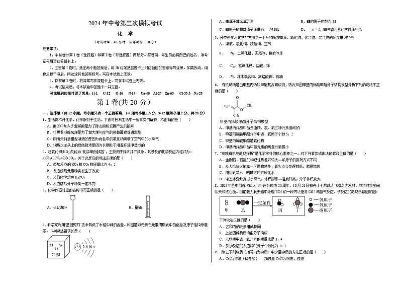 化学（深圳卷）（考试版A3）第1页