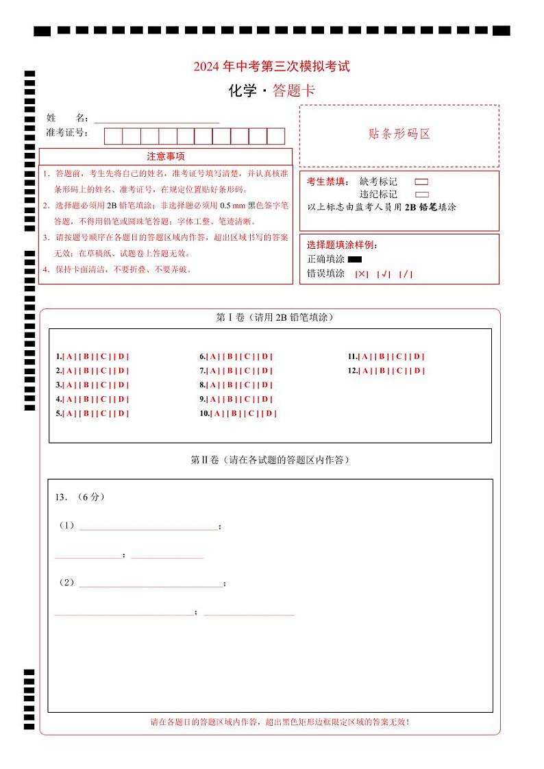 化学（深圳卷）（答题卡A4）第1页