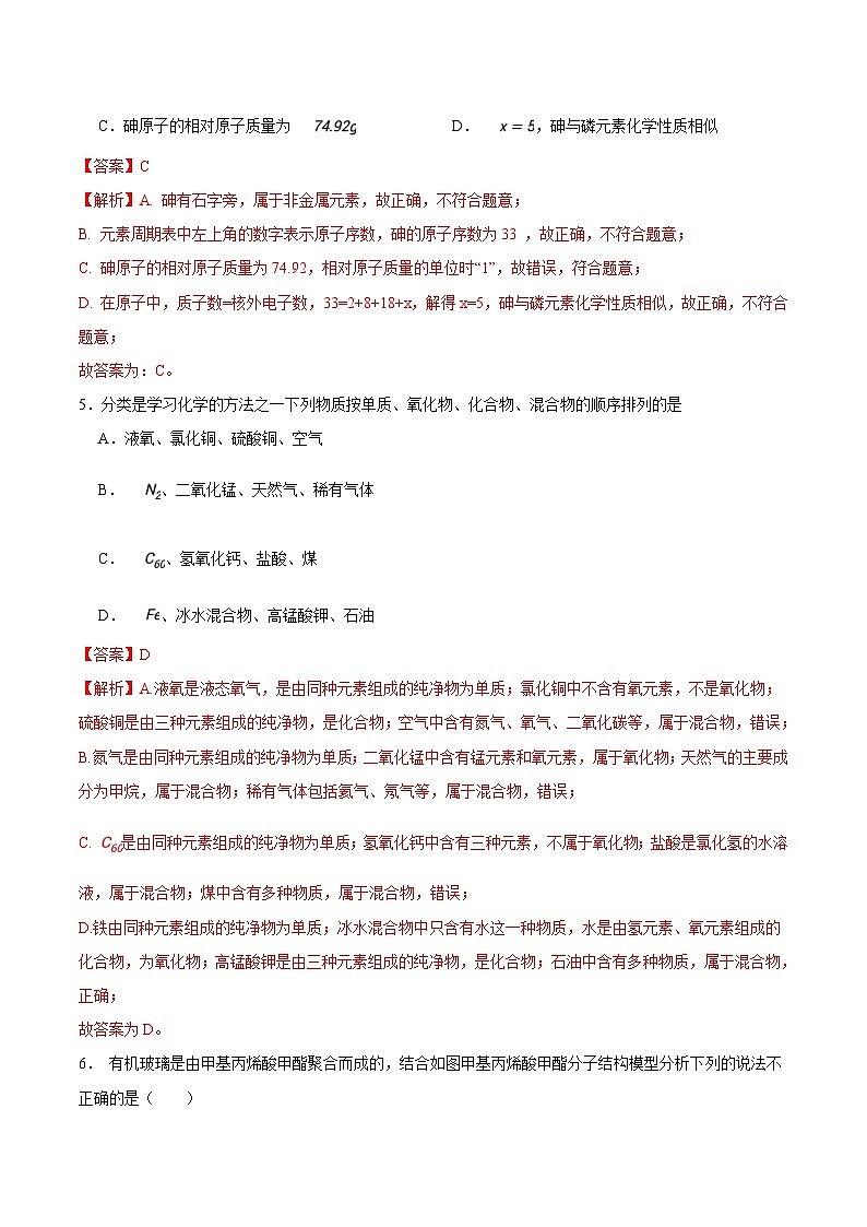 化学（深圳卷）（全解全析）第3页