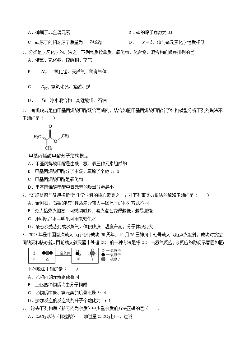 化学（深圳卷）（考试版A4）第2页