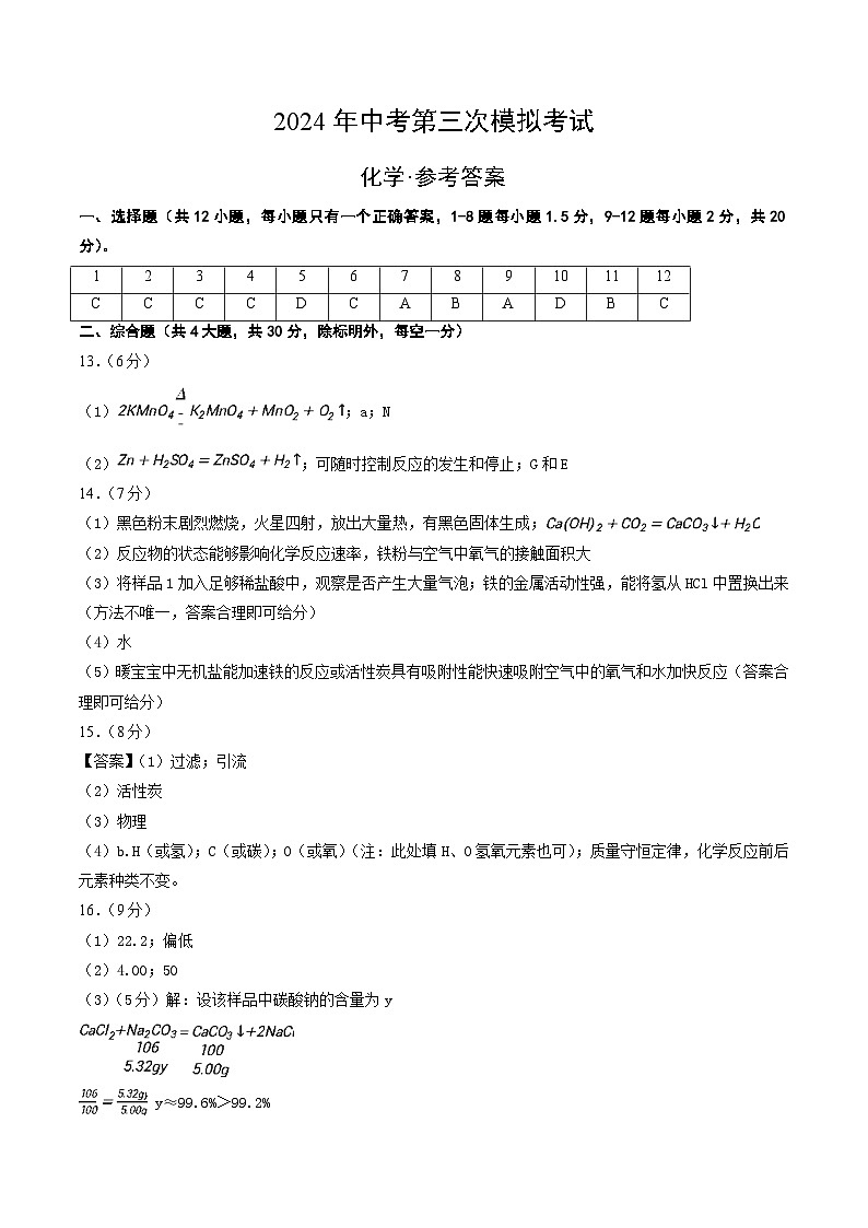 化学（深圳卷）（参考答案）第1页