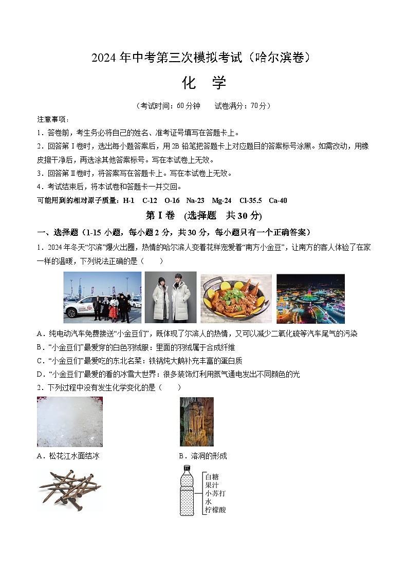 化学（哈尔滨卷）（考试版A4）第1页