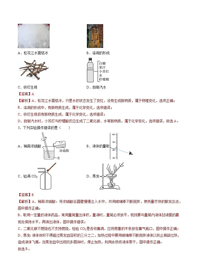 化学（哈尔滨卷）（全解全析）第2页