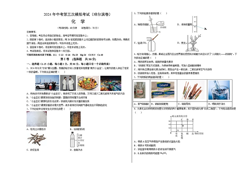 化学（哈尔滨卷）（考试版A3）第1页
