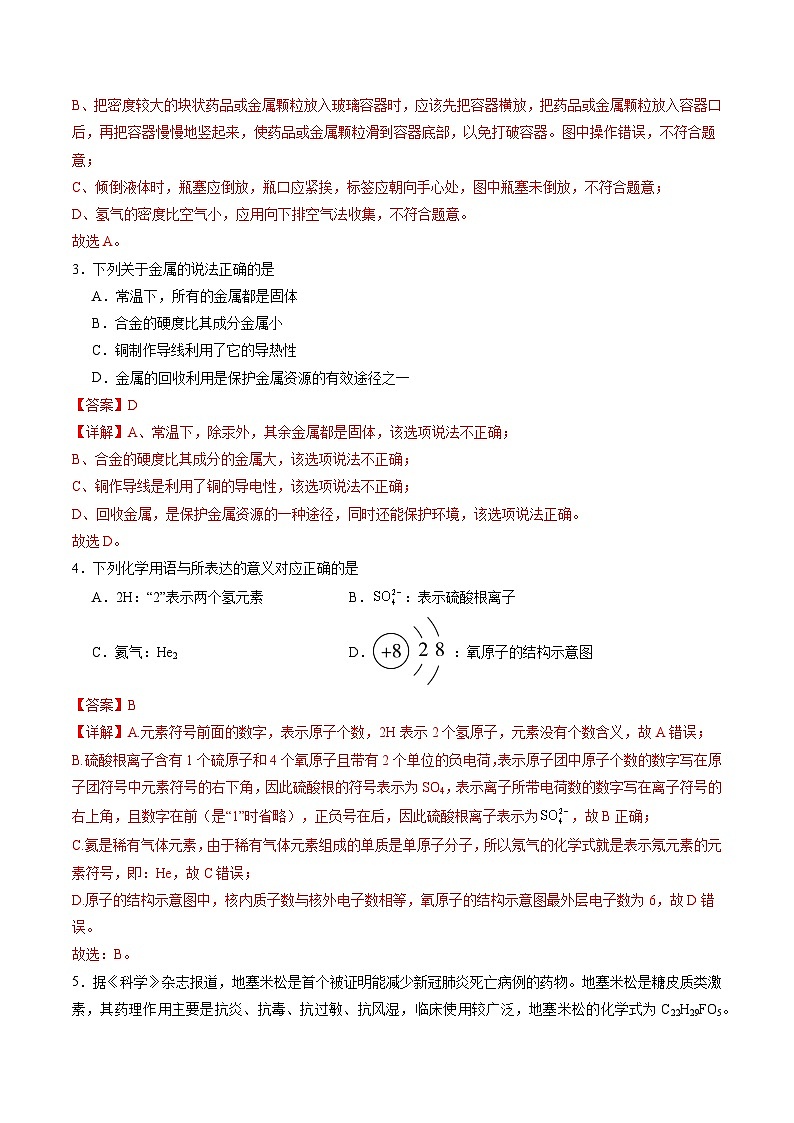 化学（河北卷）（全解全析）第2页