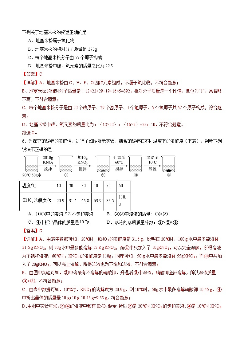化学（河北卷）（全解全析）第3页