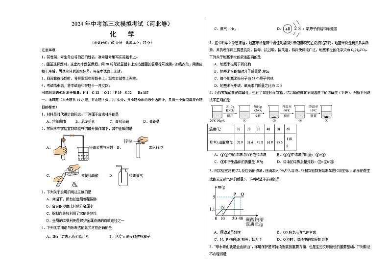 化学（河北卷）（考试版A3）第1页