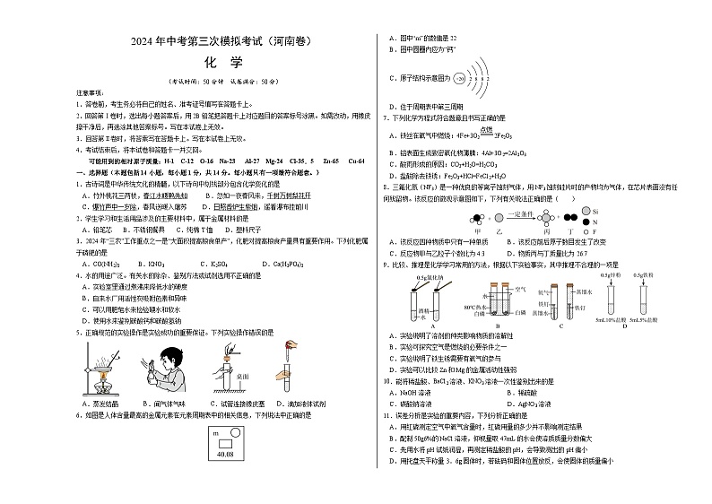 化学（河南卷）（考试版A3）第1页
