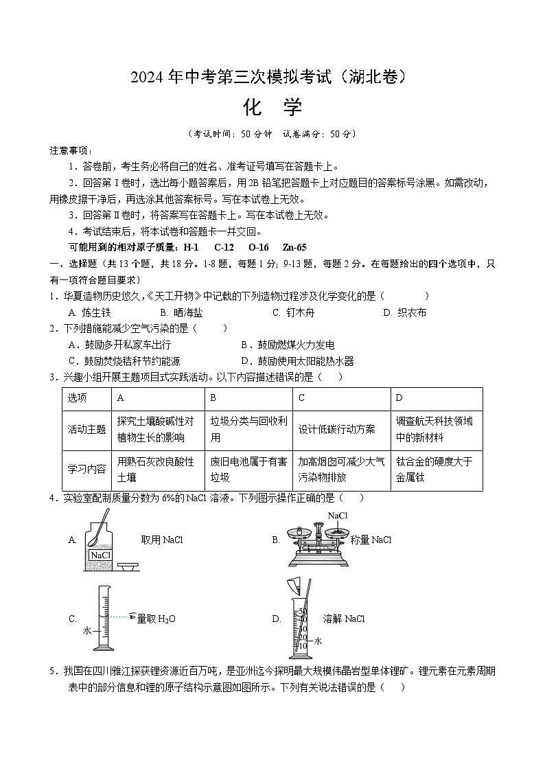 化学（湖北卷）（考试版A4）第1页