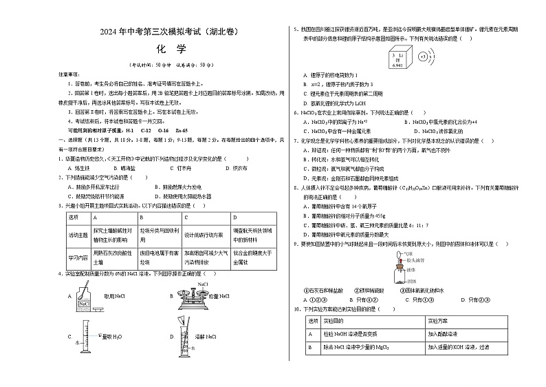 化学（湖北卷）（考试版A3）第1页