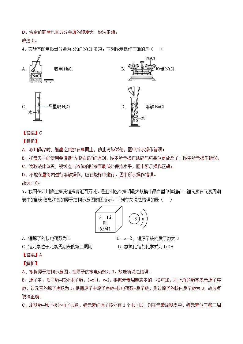 化学（湖北卷）（全解全析）第2页