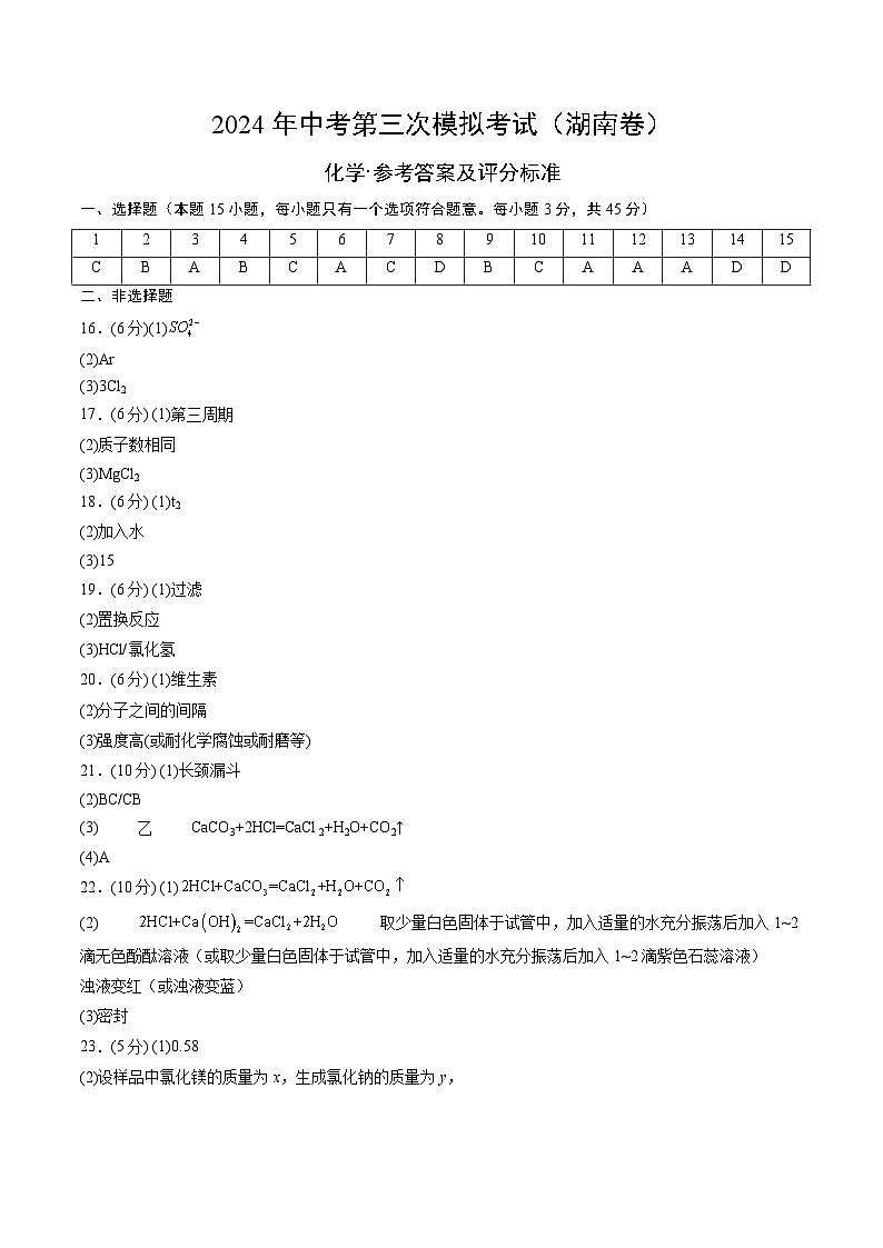 化学（湖南卷）（参考答案及评分标准）第1页