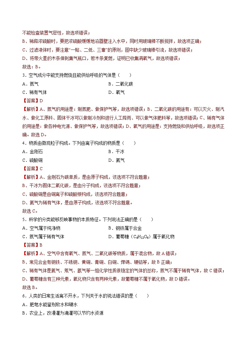 化学（长沙卷）（全解全析）第2页