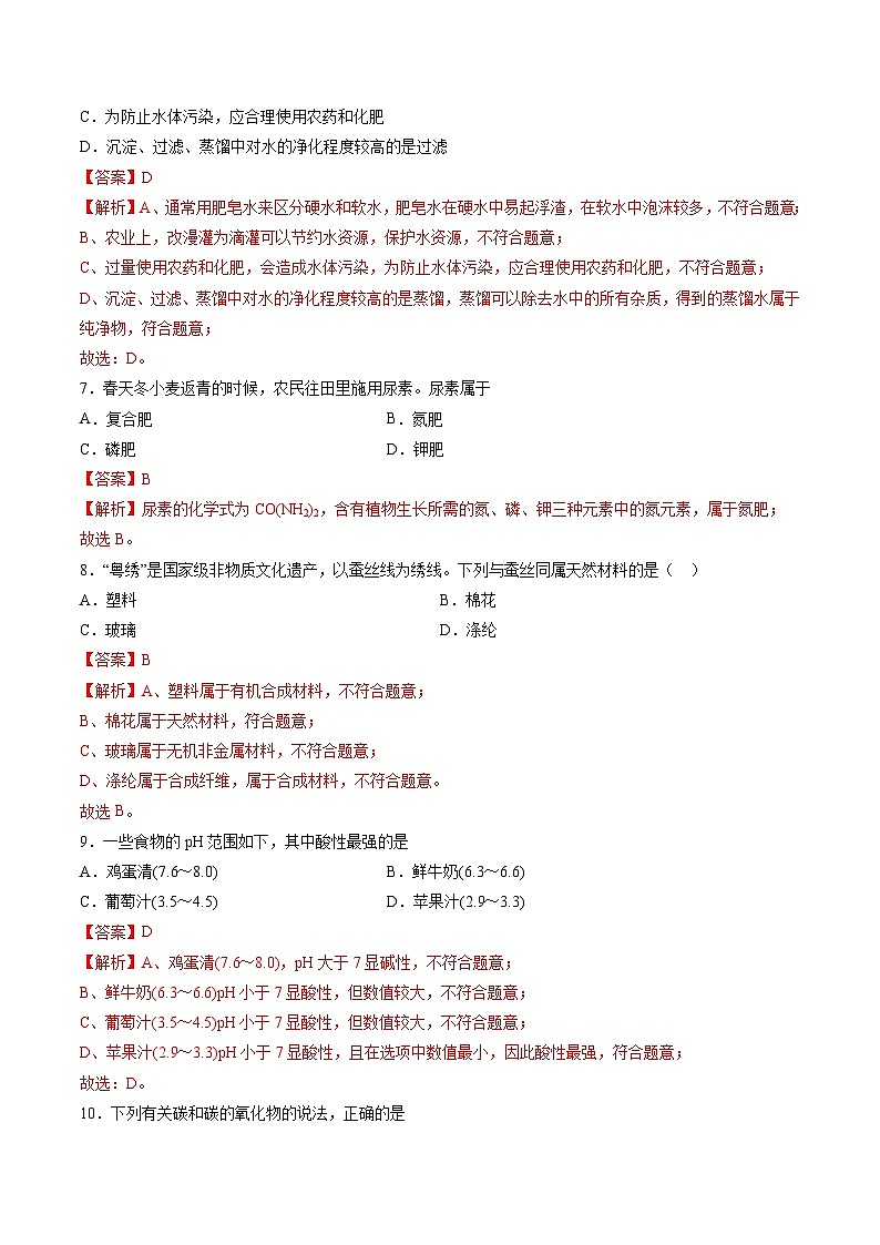 化学（长沙卷）（全解全析）第3页