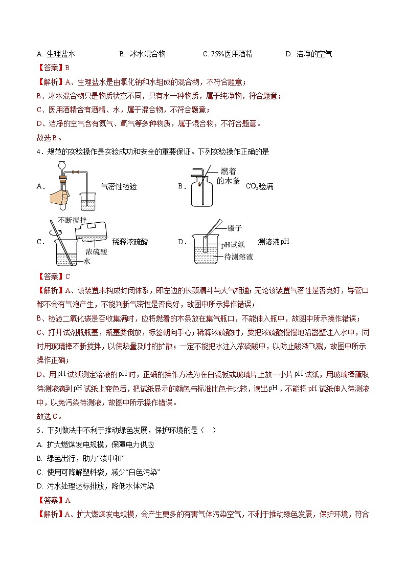 化学（吉林卷）（全解全析）第2页