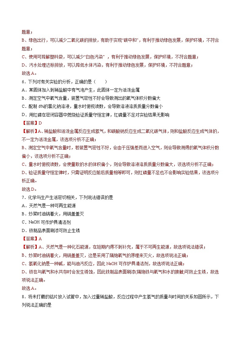 化学（吉林卷）（全解全析）第3页