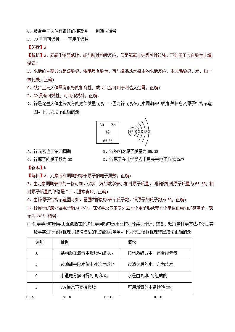 化学（济南卷）（全解全析）第3页