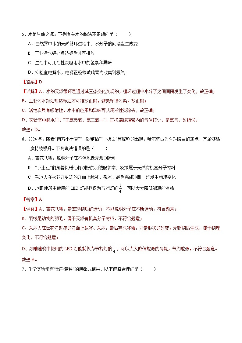 化学（兰州卷）-2024年中考第三次模拟考试(含答题卡及答案解析)03