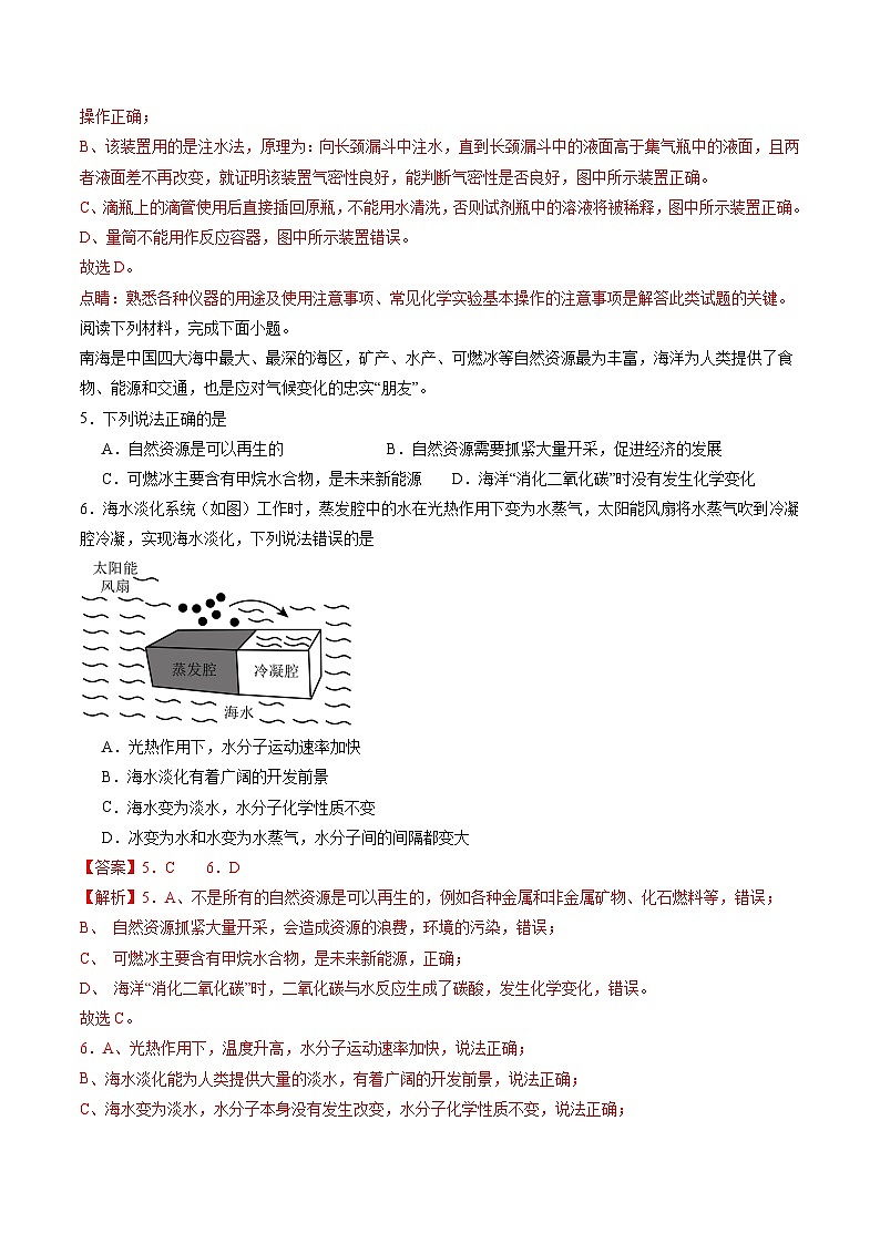 化学（南通卷）（全解全析）第3页