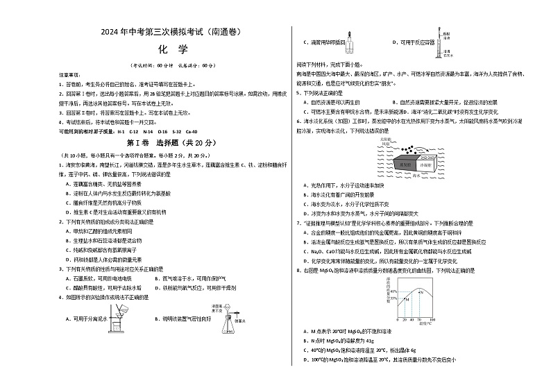 化学（南通卷）（考试版A3）第1页