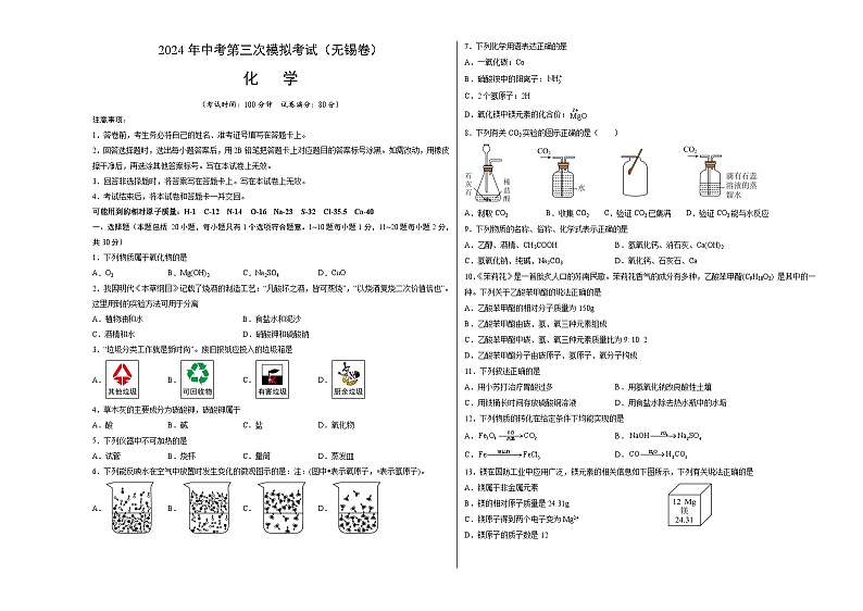 化学（无锡卷）（考试版A3）第1页