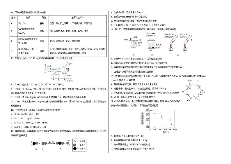 化学（无锡卷）（考试版A3）第2页