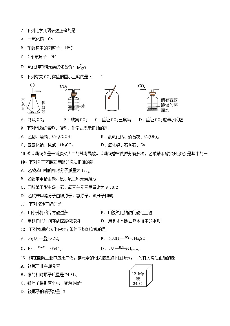 化学（无锡卷）（考试版A4）第2页