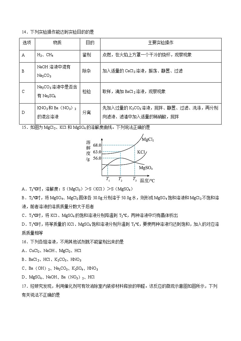 化学（无锡卷）（考试版A4）第3页