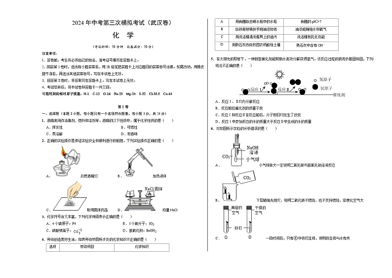 化学（武汉卷）（考试版A3）第1页