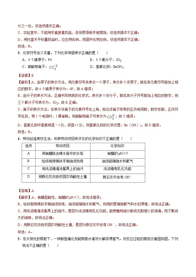 化学（武汉卷）（全解全析）第2页