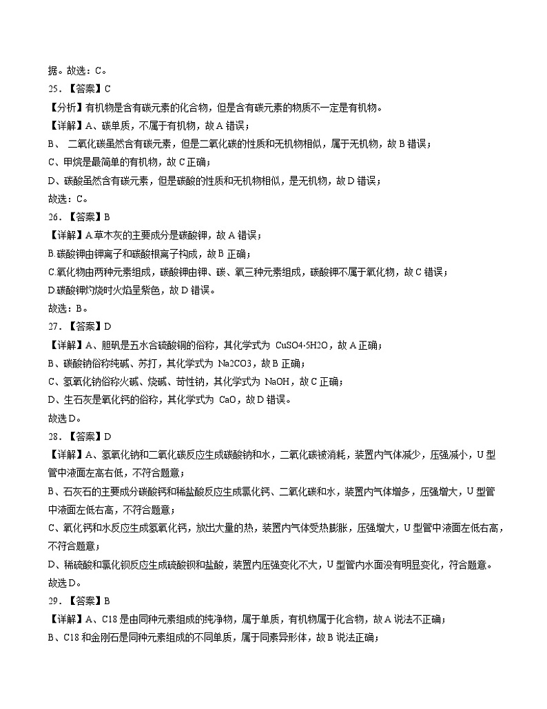 化学（上海卷）（全解全析）第2页