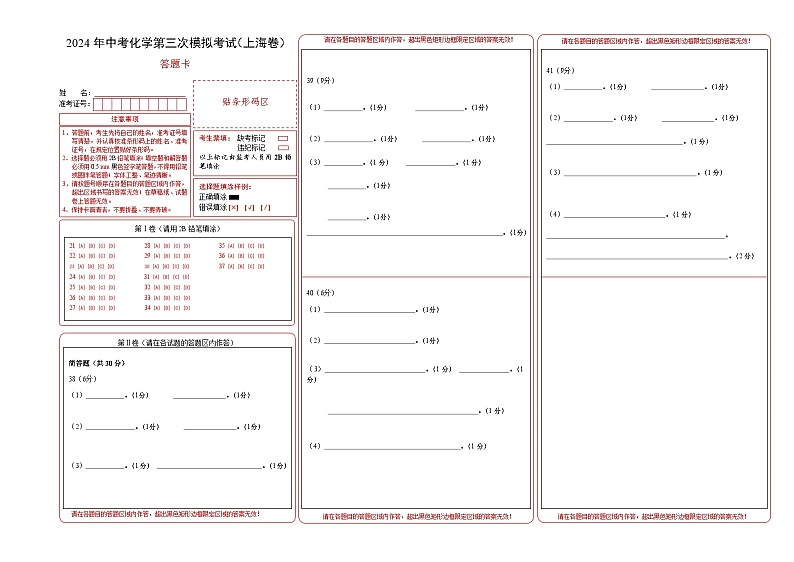 化学（上海卷）（答题卡）第1页