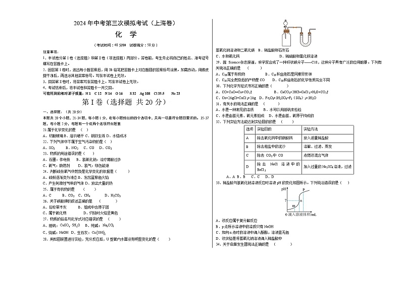 化学（上海卷）（考试版A3）第1页