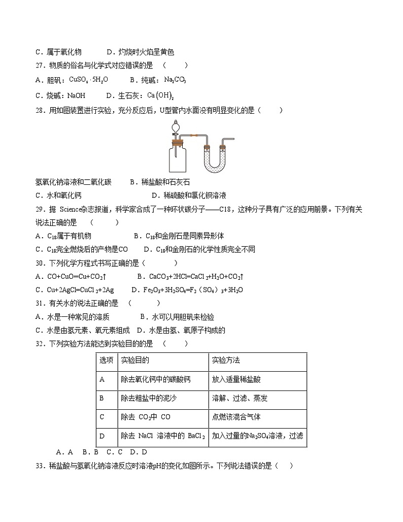 化学（上海卷）（考试版A4）第2页