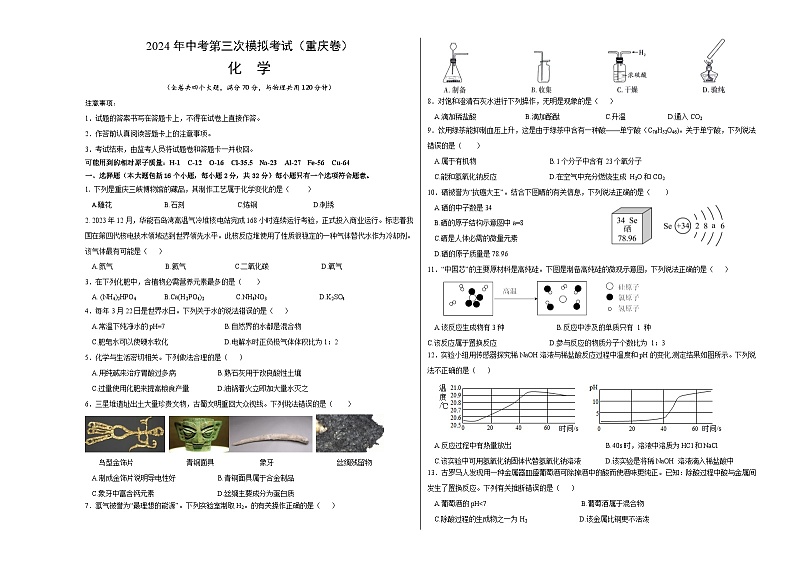 化学（重庆卷）（考试版A3）第1页