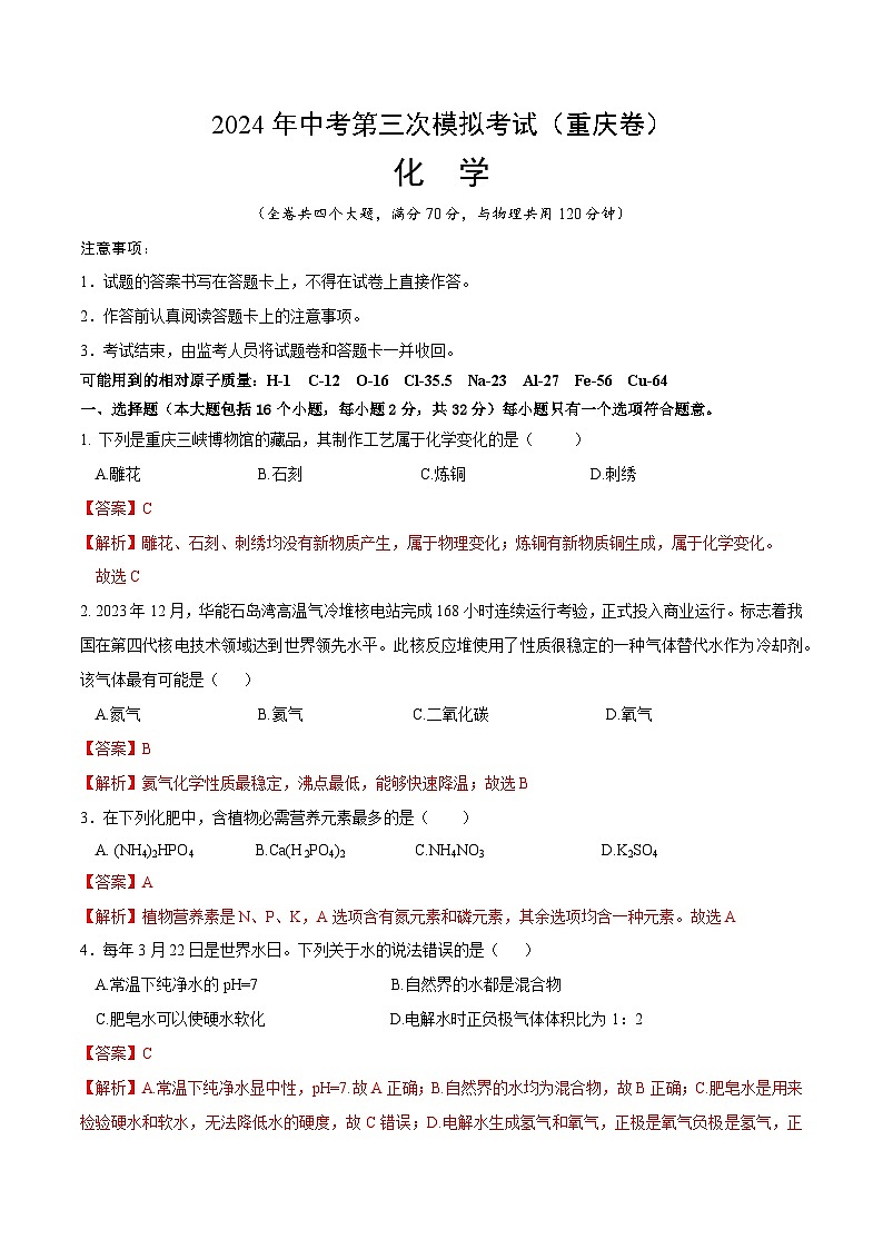 化学（重庆卷）（全解全析）第1页