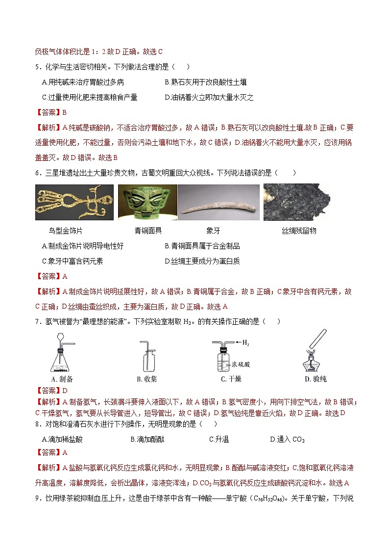 化学（重庆卷）（全解全析）第2页
